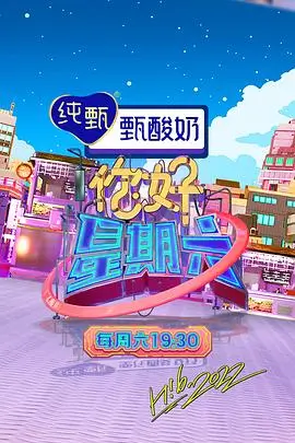 热门综艺《山海厨房》手机免费在线观看